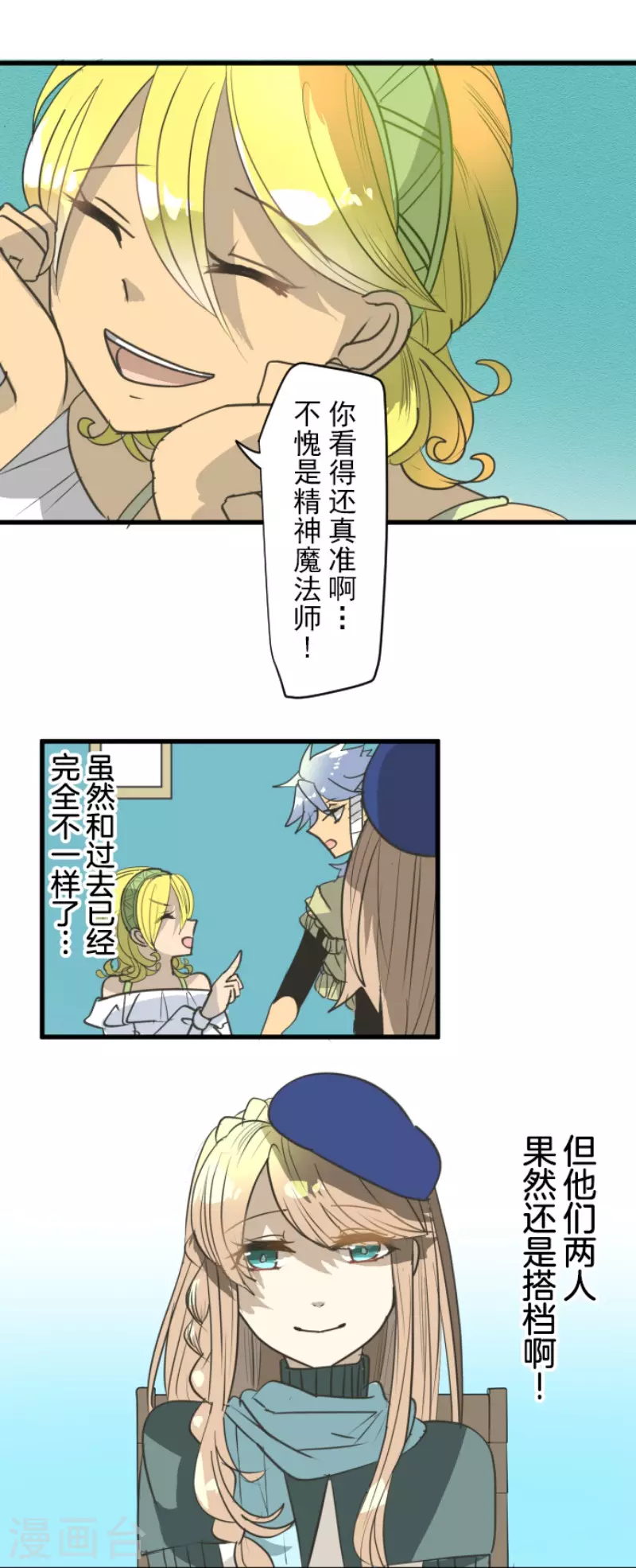 《他和她的魔法契约》第204话 阿虎的目的 第32页