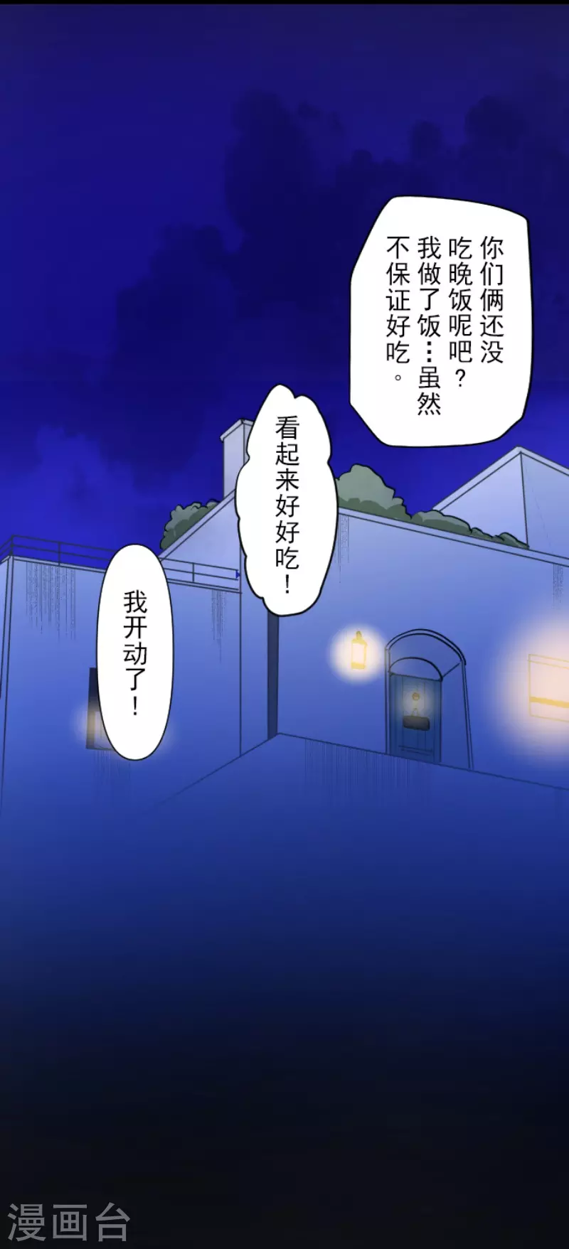 《他和她的魔法契约》第204话 阿虎的目的 第33页