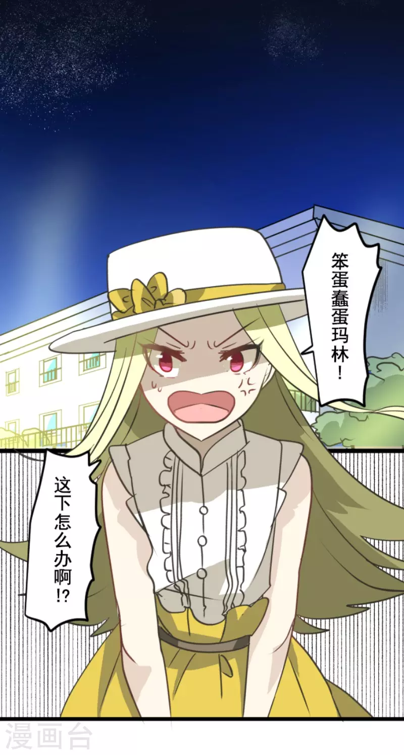 《他和她的魔法契约》第204话 阿虎的目的 第35页