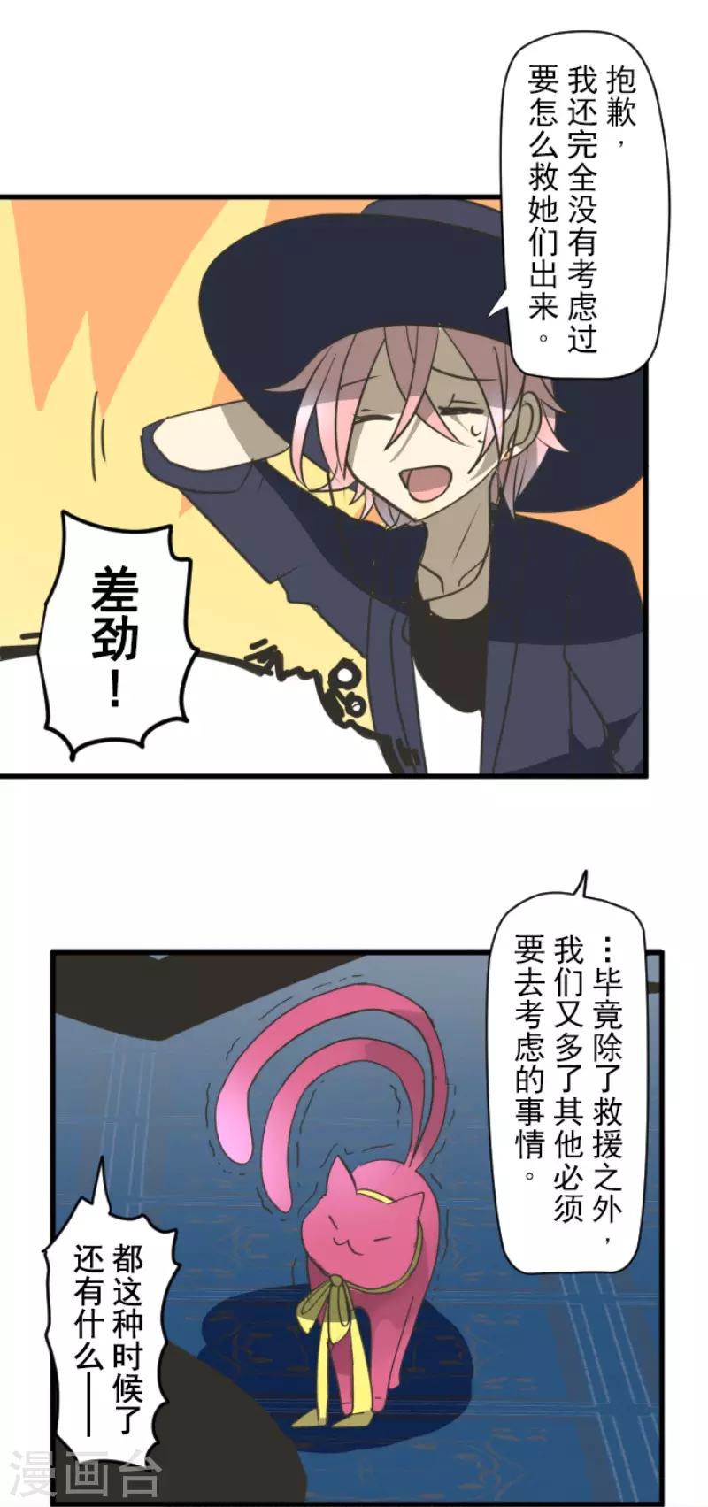 《他和她的魔法契约》第204话 阿虎的目的 第36页