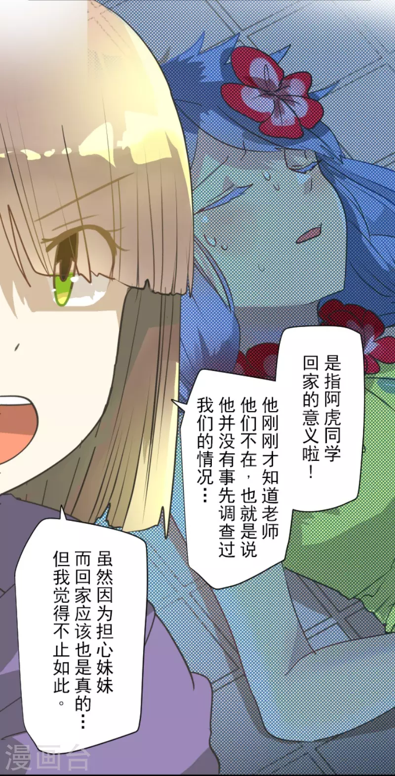 《他和她的魔法契约》第204话 阿虎的目的 第37页
