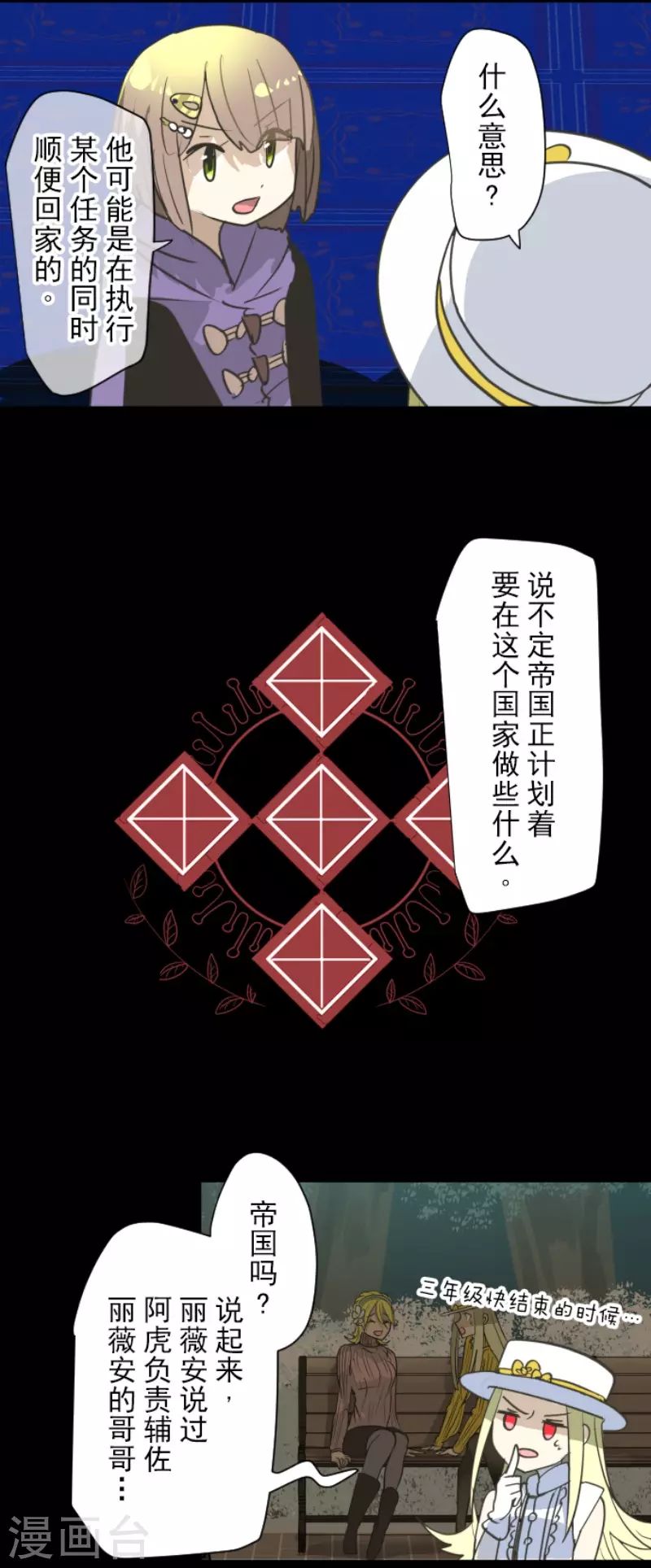 《他和她的魔法契约》第204话 阿虎的目的 第38页