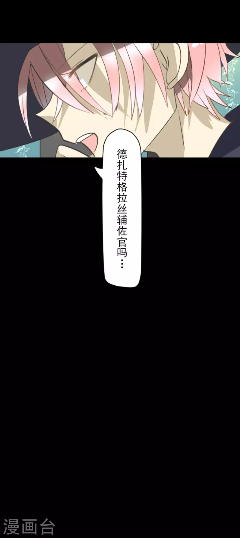 《他和她的魔法契约》第204话 阿虎的目的 第39页