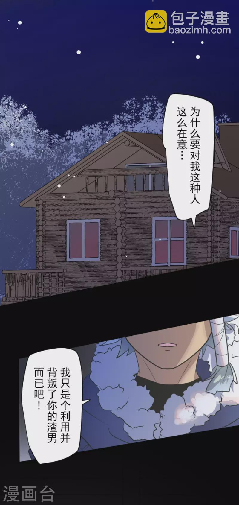 《他和她的魔法契约》第204话 阿虎的目的 第3页