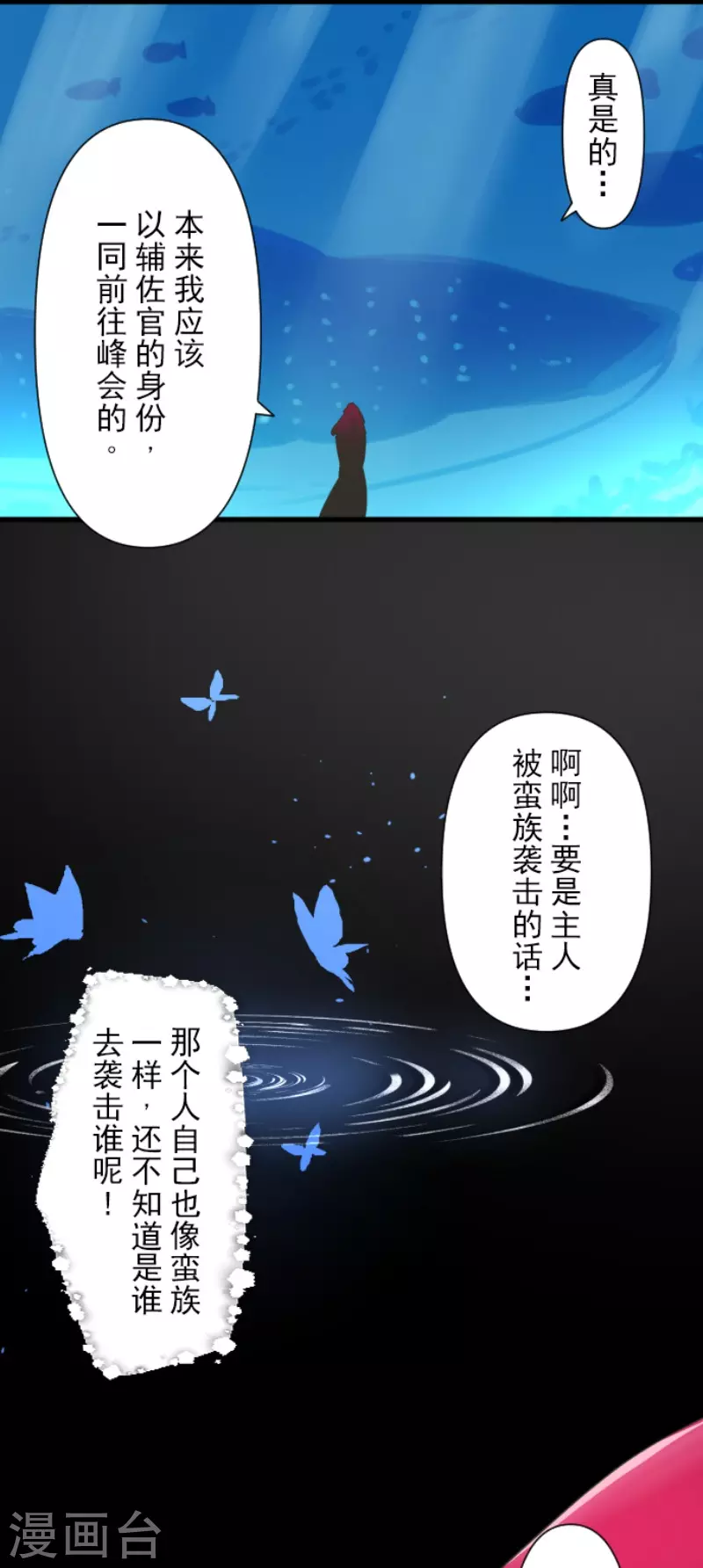 《他和她的魔法契约》第204话 阿虎的目的 第41页