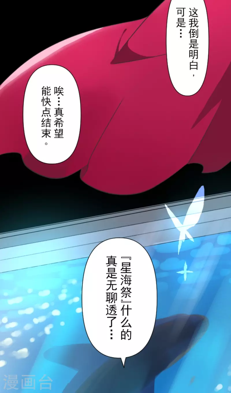 《他和她的魔法契约》第204话 阿虎的目的 第42页
