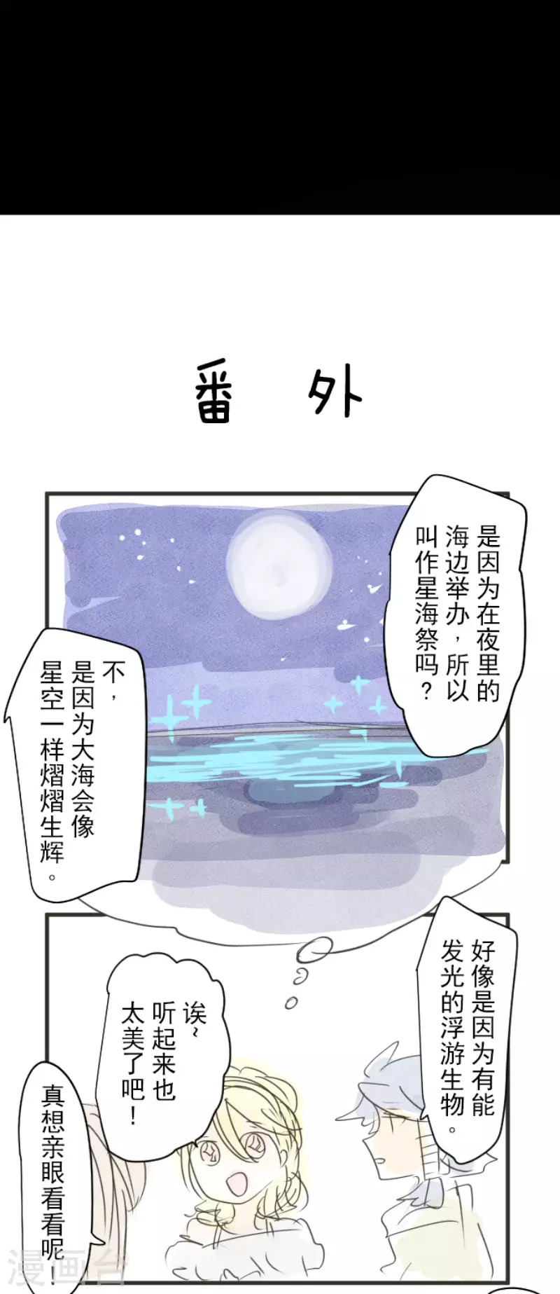 《他和她的魔法契约》第204话 阿虎的目的 第44页