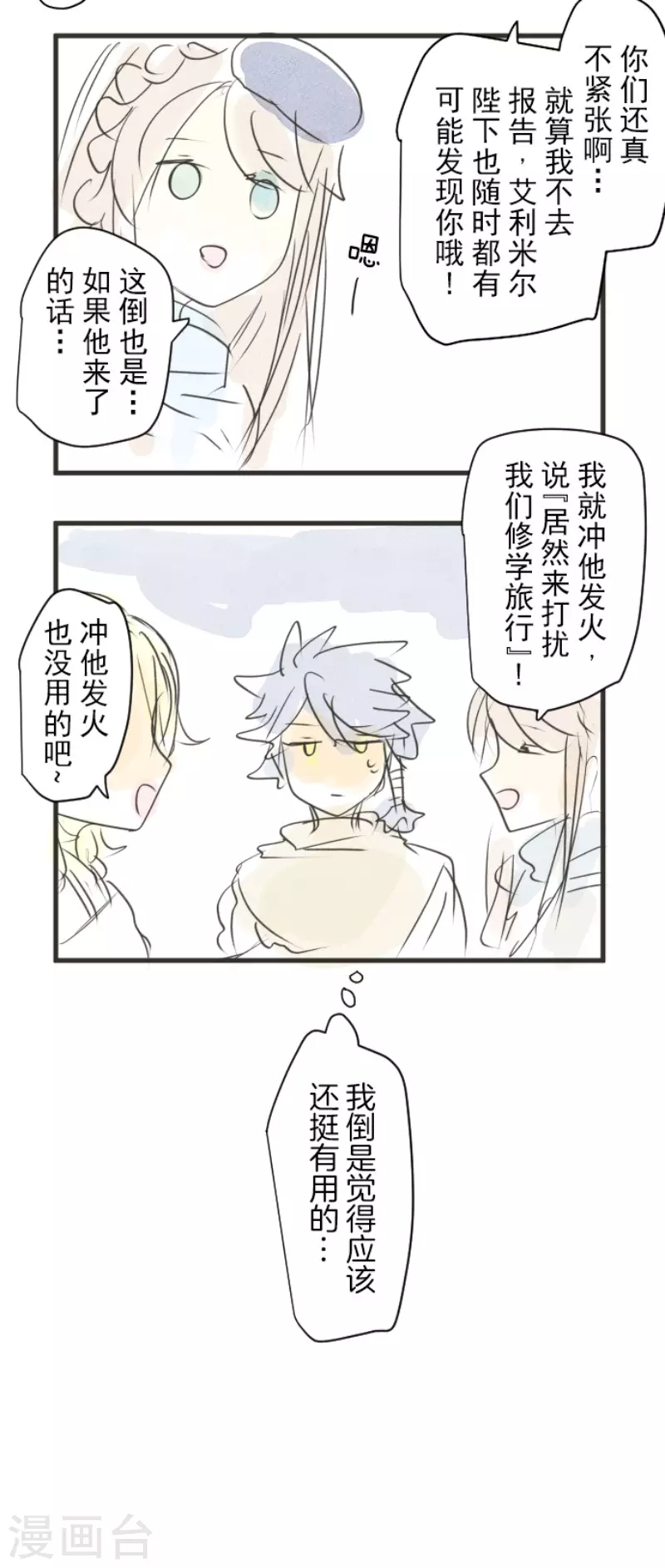 《他和她的魔法契约》第204话 阿虎的目的 第45页