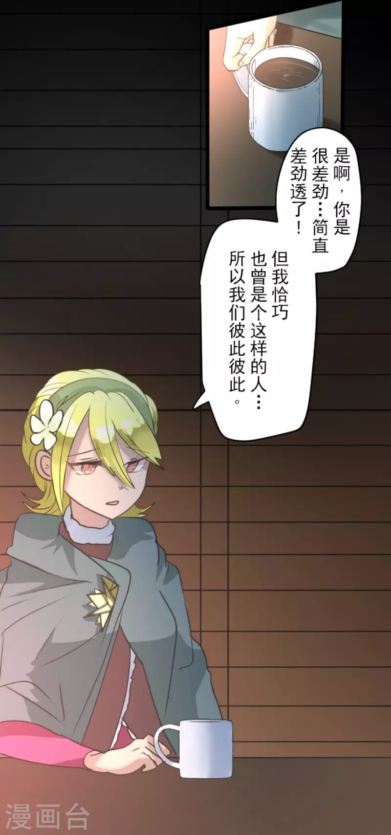 《他和她的魔法契约》第204话 阿虎的目的 第4页