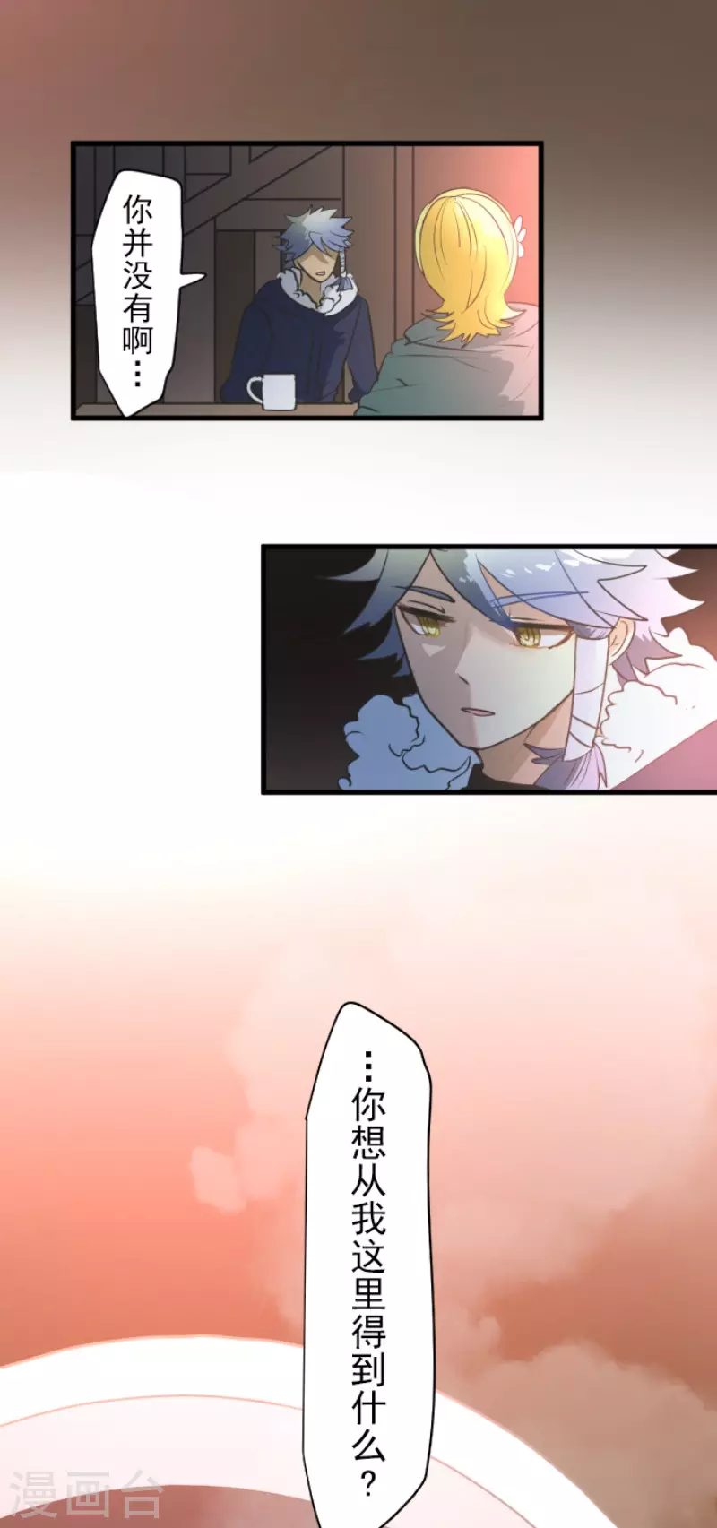 《他和她的魔法契约》第204话 阿虎的目的 第5页