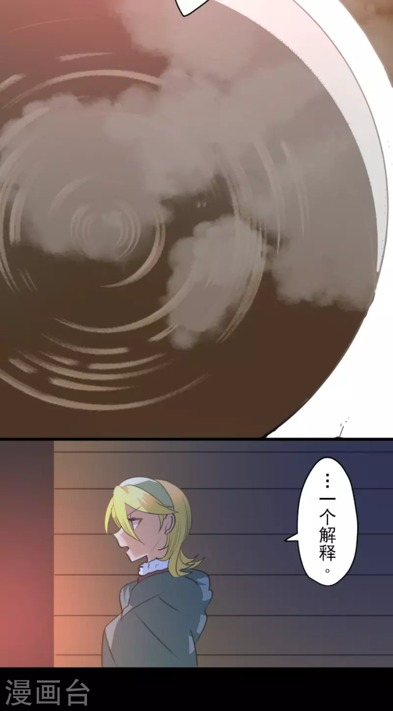 《他和她的魔法契约》第204话 阿虎的目的 第6页