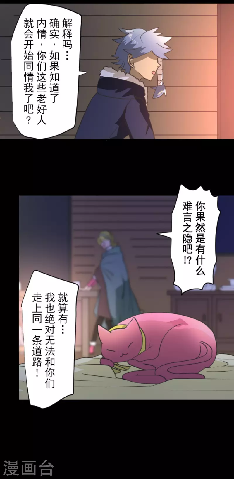 《他和她的魔法契约》第204话 阿虎的目的 第7页