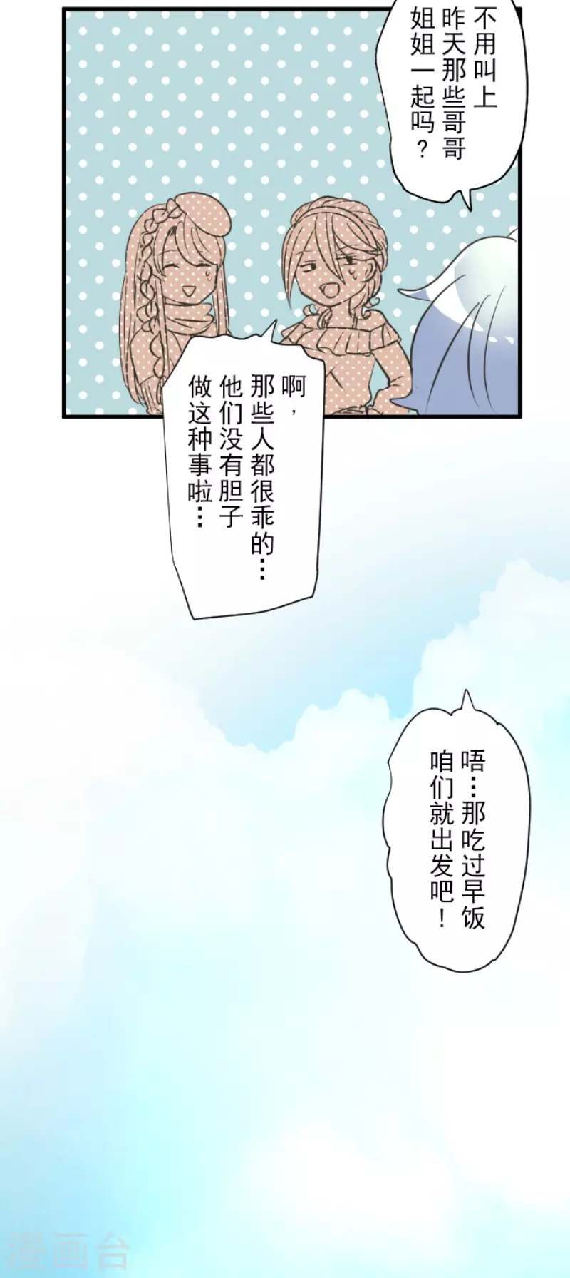 《他和她的魔法契约》第205话 不愿放弃 第10页