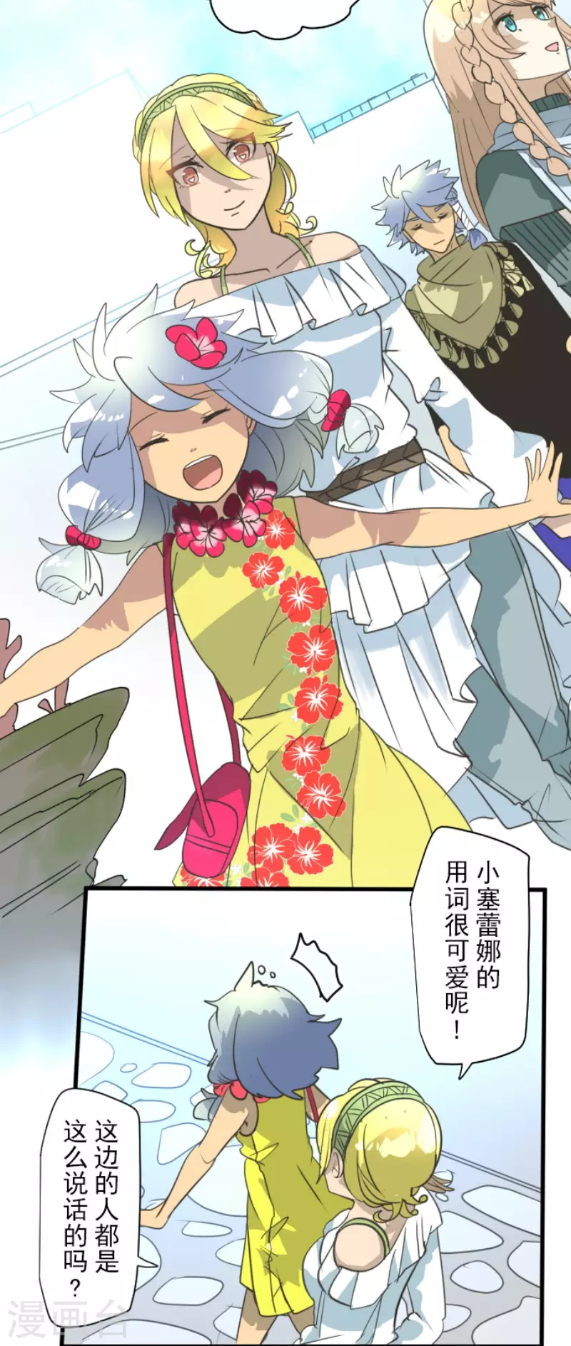 《他和她的魔法契约》第205话 不愿放弃 第12页
