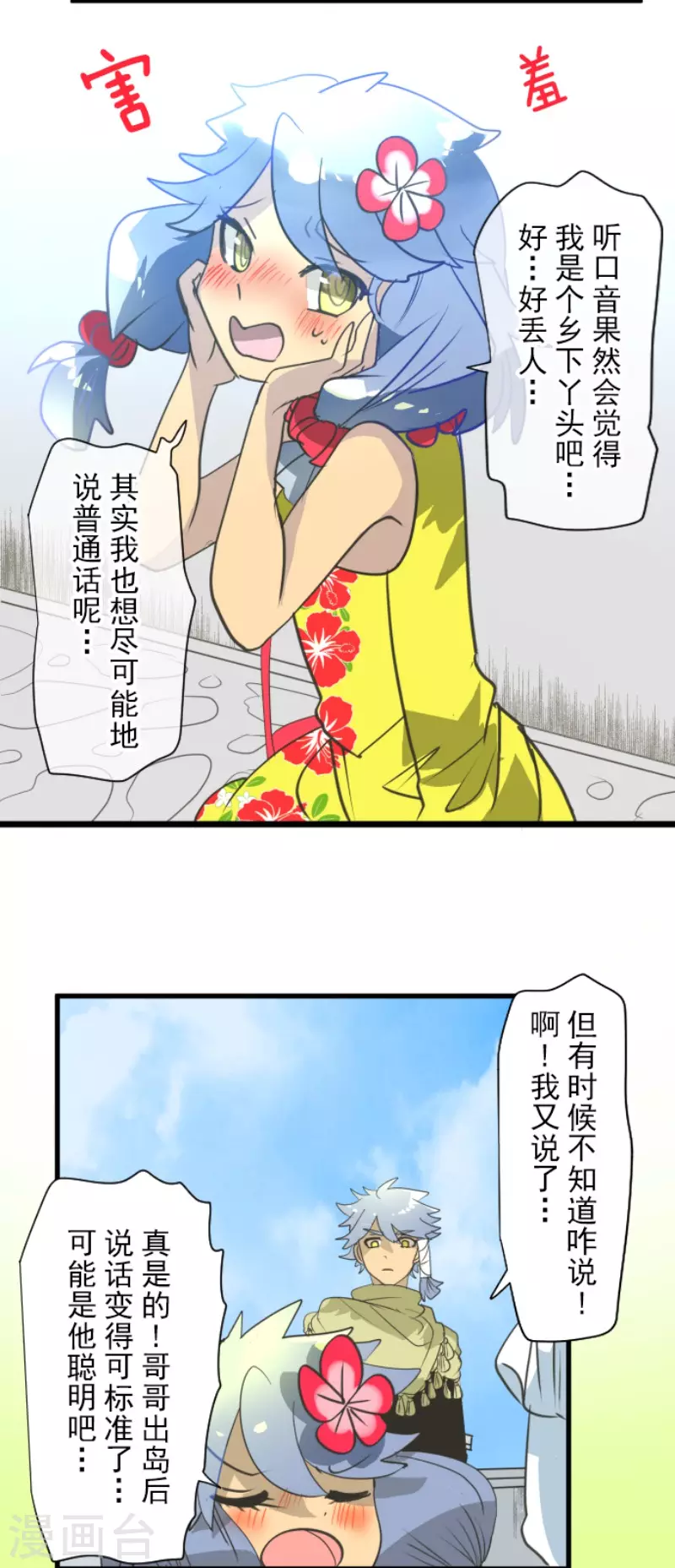 《他和她的魔法契约》第205话 不愿放弃 第13页