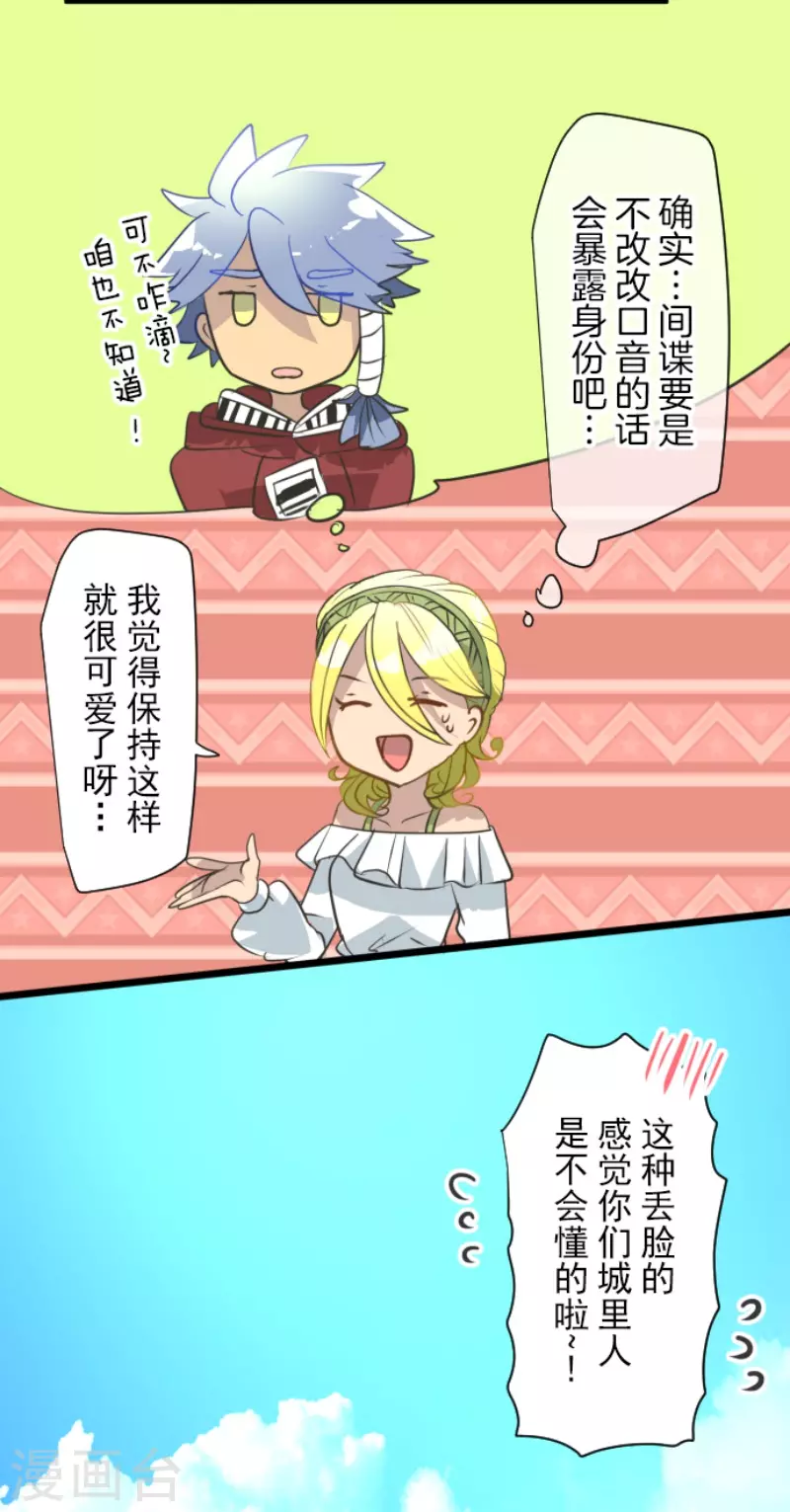 《他和她的魔法契约》第205话 不愿放弃 第14页