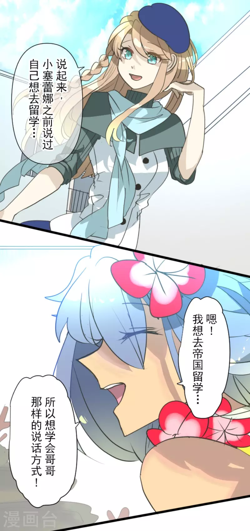 《他和她的魔法契约》第205话 不愿放弃 第15页
