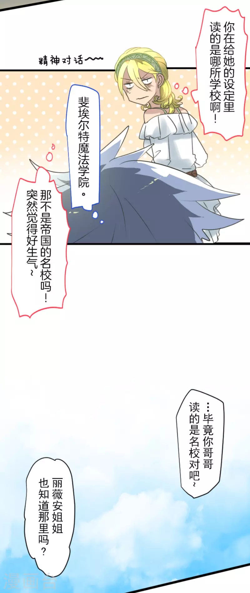 《他和她的魔法契约》第205话 不愿放弃 第16页