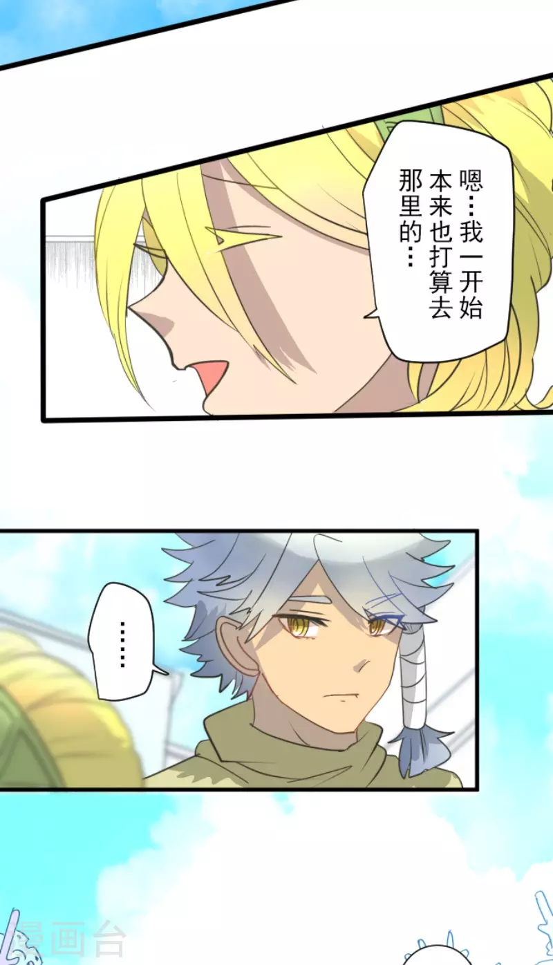 《他和她的魔法契约》第205话 不愿放弃 第17页