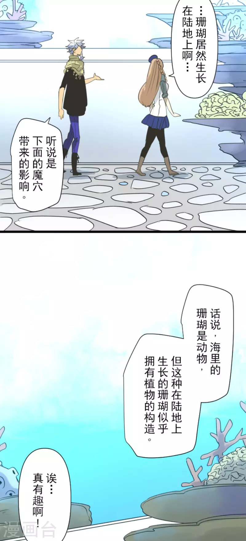 《他和她的魔法契约》第205话 不愿放弃 第18页