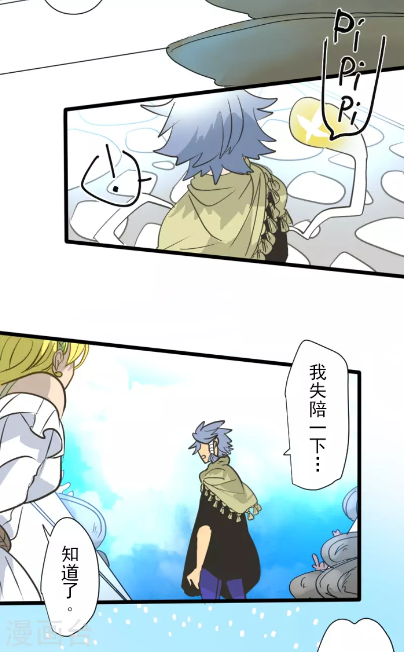 《他和她的魔法契约》第205话 不愿放弃 第19页