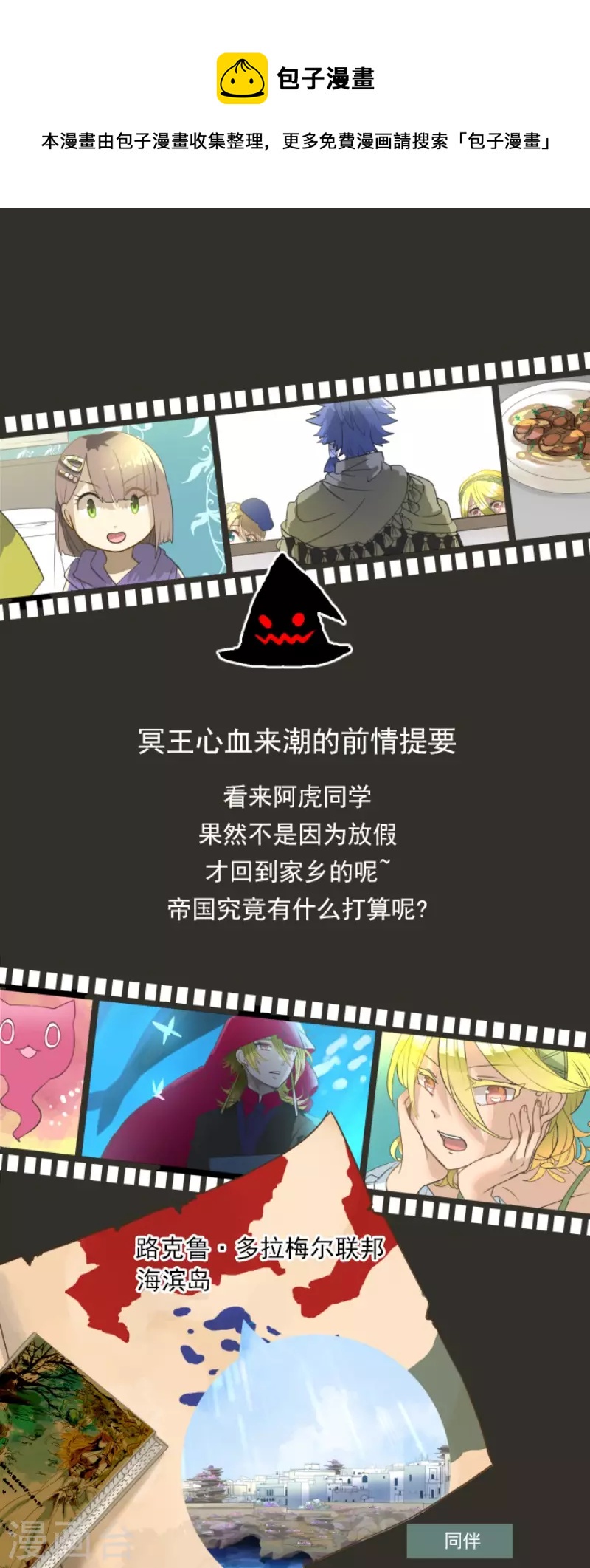 《他和她的魔法契约》第205话 不愿放弃 第1页
