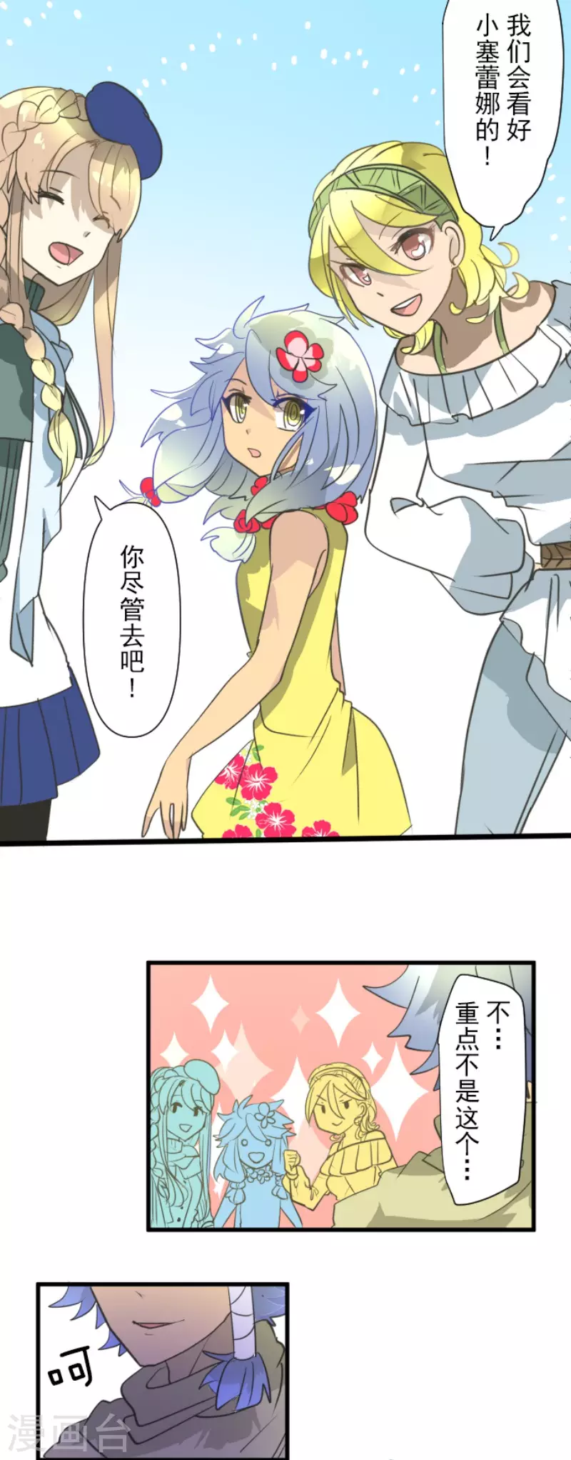 《他和她的魔法契约》第205话 不愿放弃 第20页