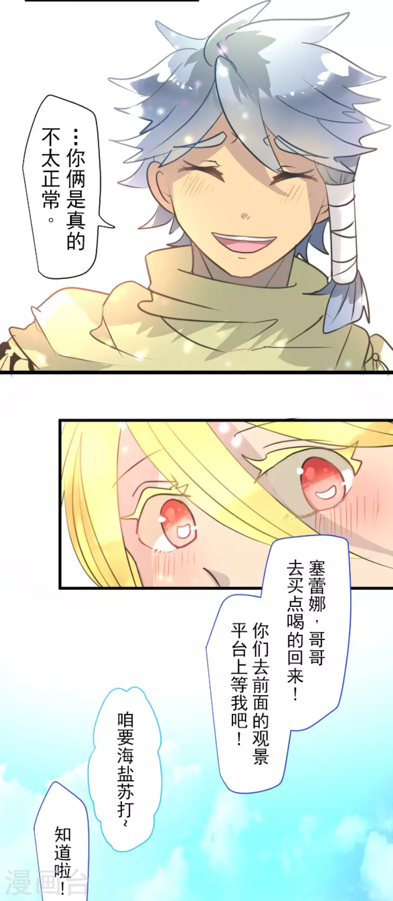 《他和她的魔法契约》第205话 不愿放弃 第21页