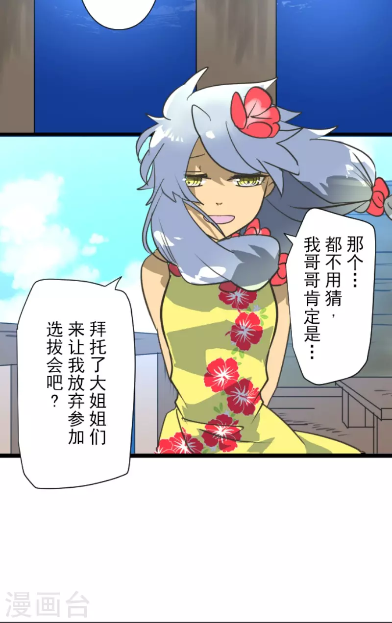 《他和她的魔法契约》第205话 不愿放弃 第24页