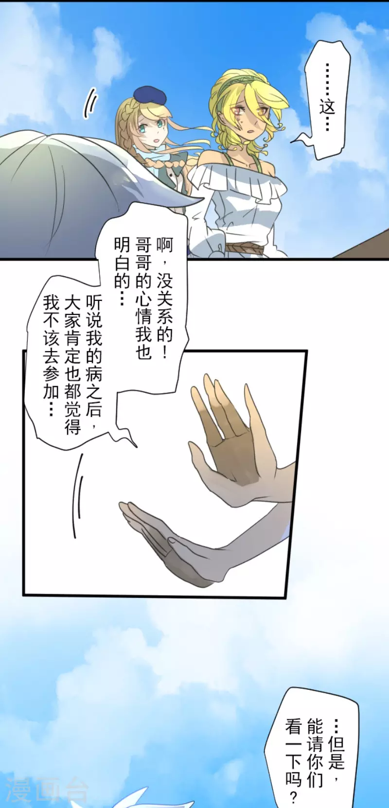 《他和她的魔法契约》第205话 不愿放弃 第25页