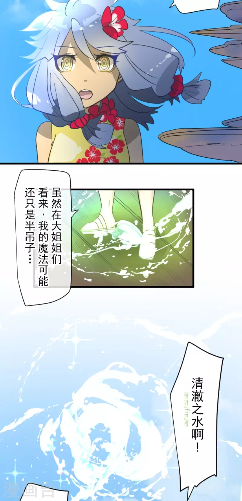 《他和她的魔法契约》第205话 不愿放弃 第26页