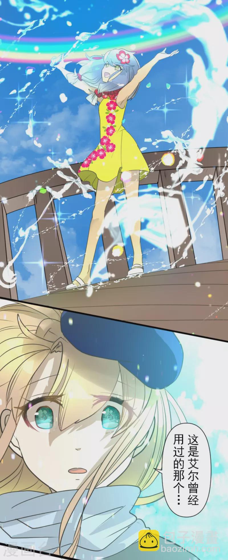《他和她的魔法契约》第205话 不愿放弃 第28页
