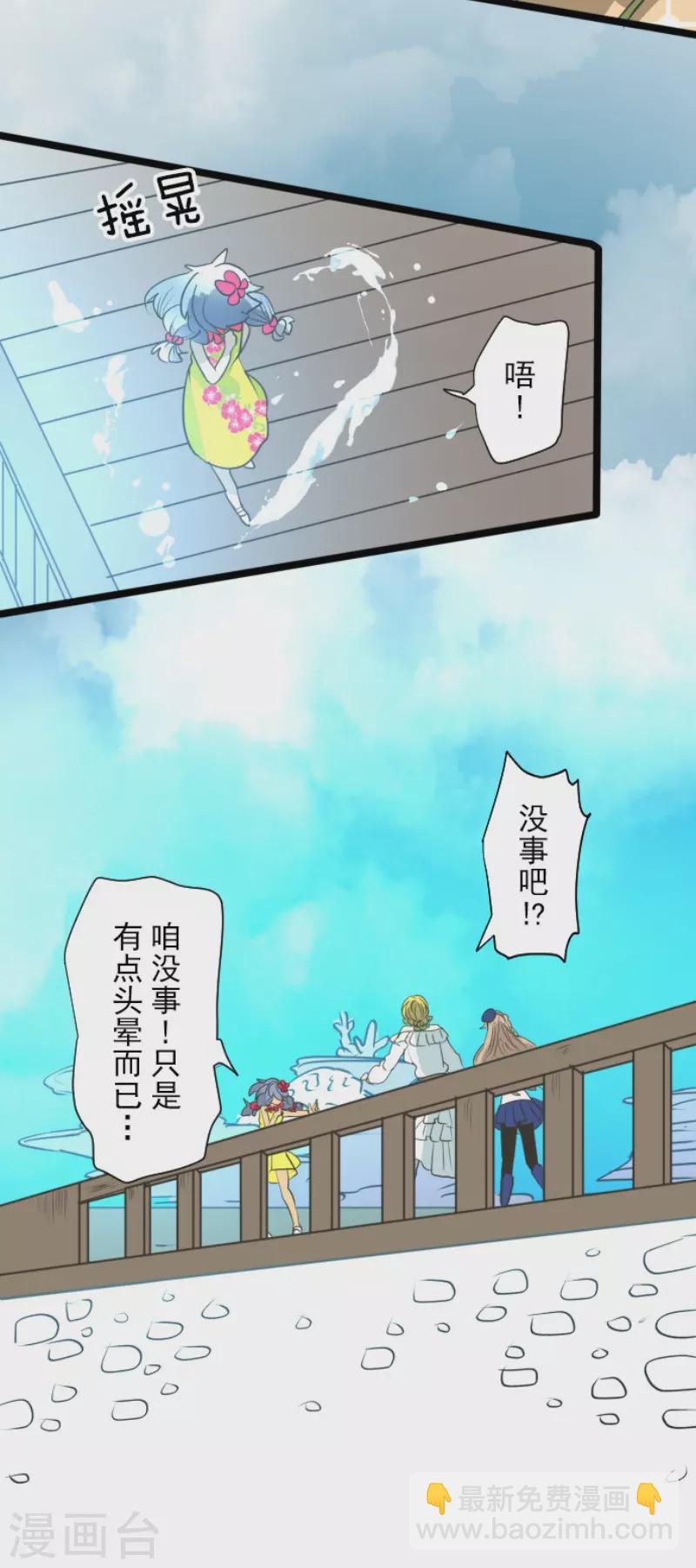 《他和她的魔法契约》第205话 不愿放弃 第30页