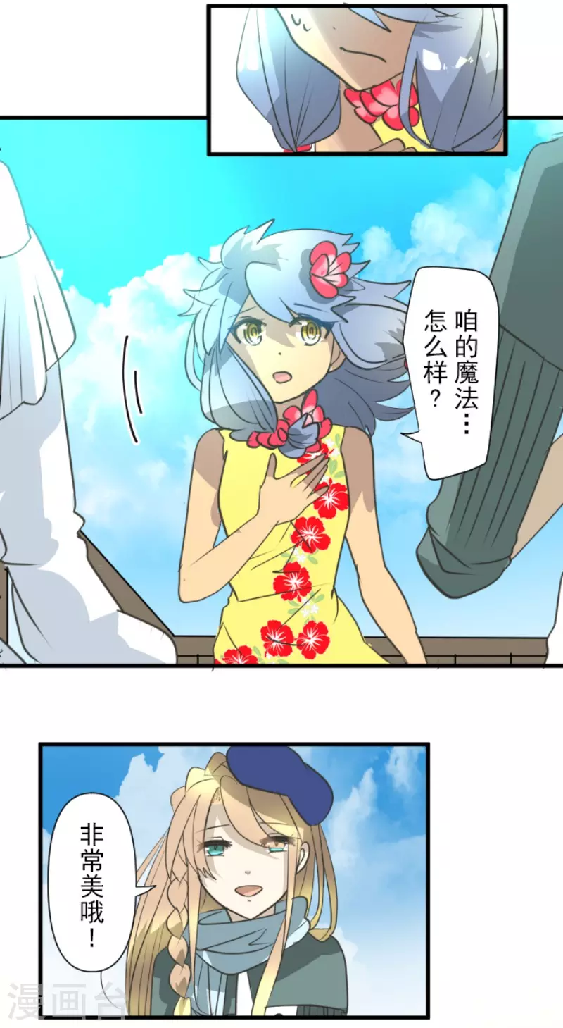 《他和她的魔法契约》第205话 不愿放弃 第31页