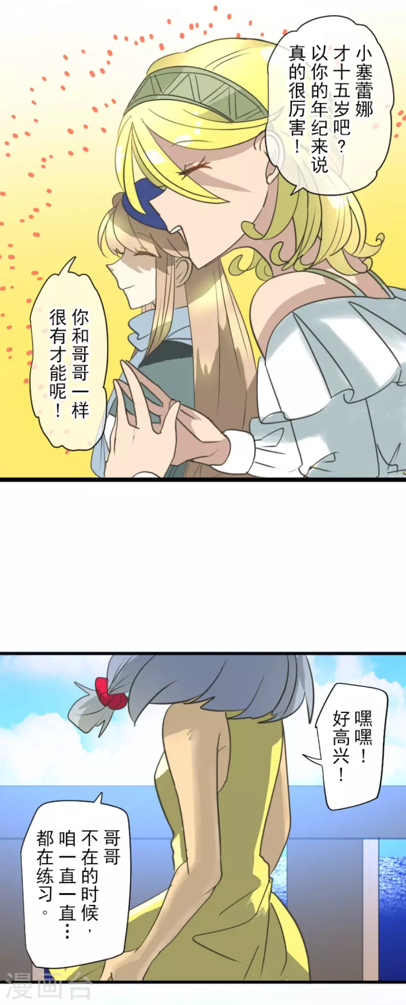 《他和她的魔法契约》第205话 不愿放弃 第32页