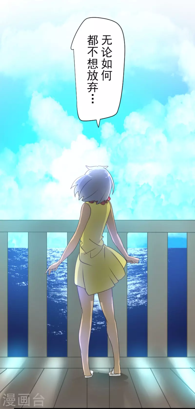 《他和她的魔法契约》第205话 不愿放弃 第33页