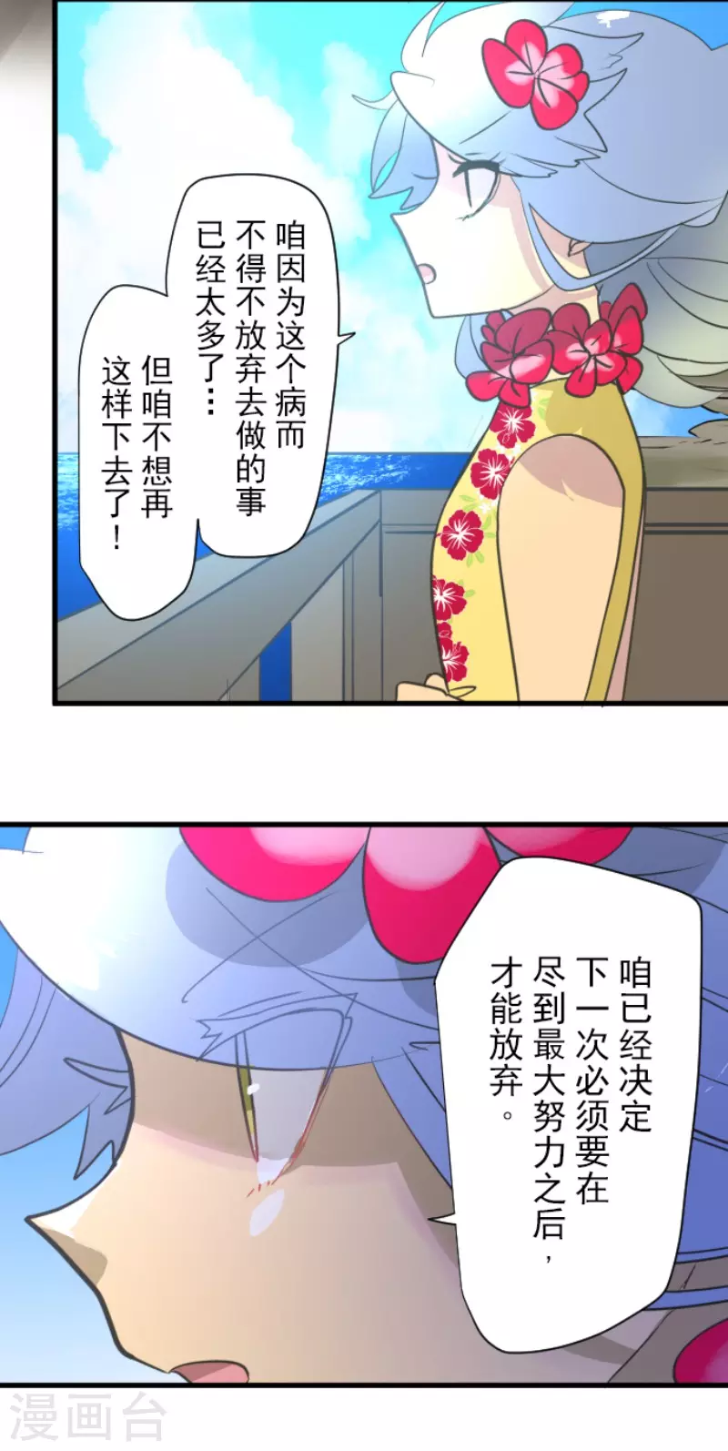 《他和她的魔法契约》第205话 不愿放弃 第34页