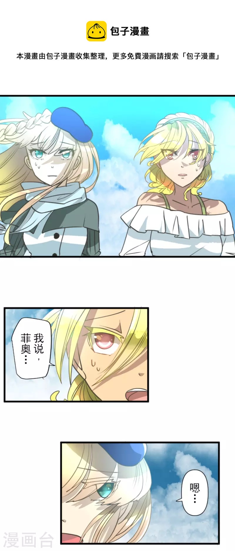 《他和她的魔法契约》第205话 不愿放弃 第35页