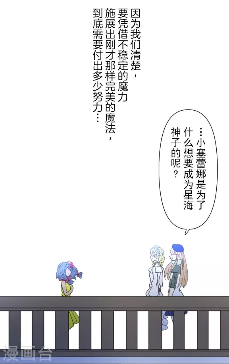 《他和她的魔法契约》第205话 不愿放弃 第36页