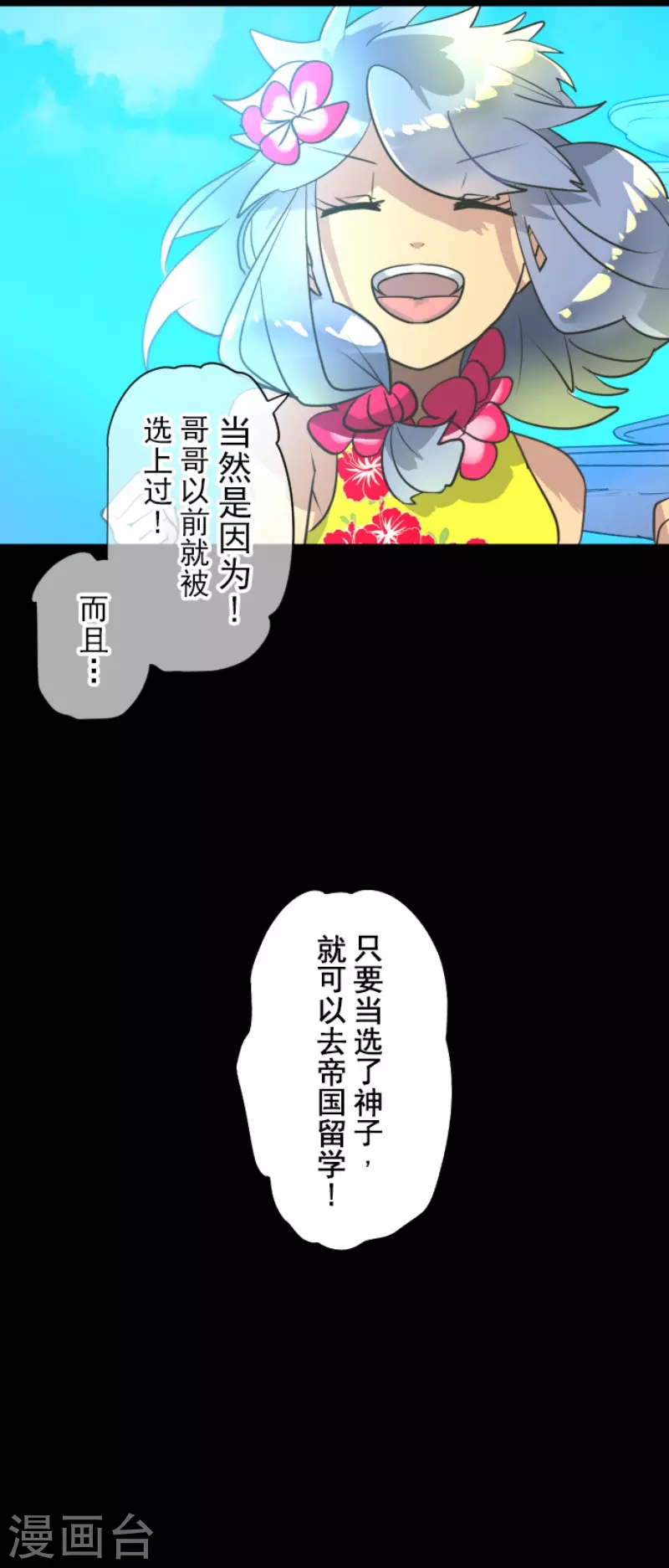 《他和她的魔法契约》第205话 不愿放弃 第37页