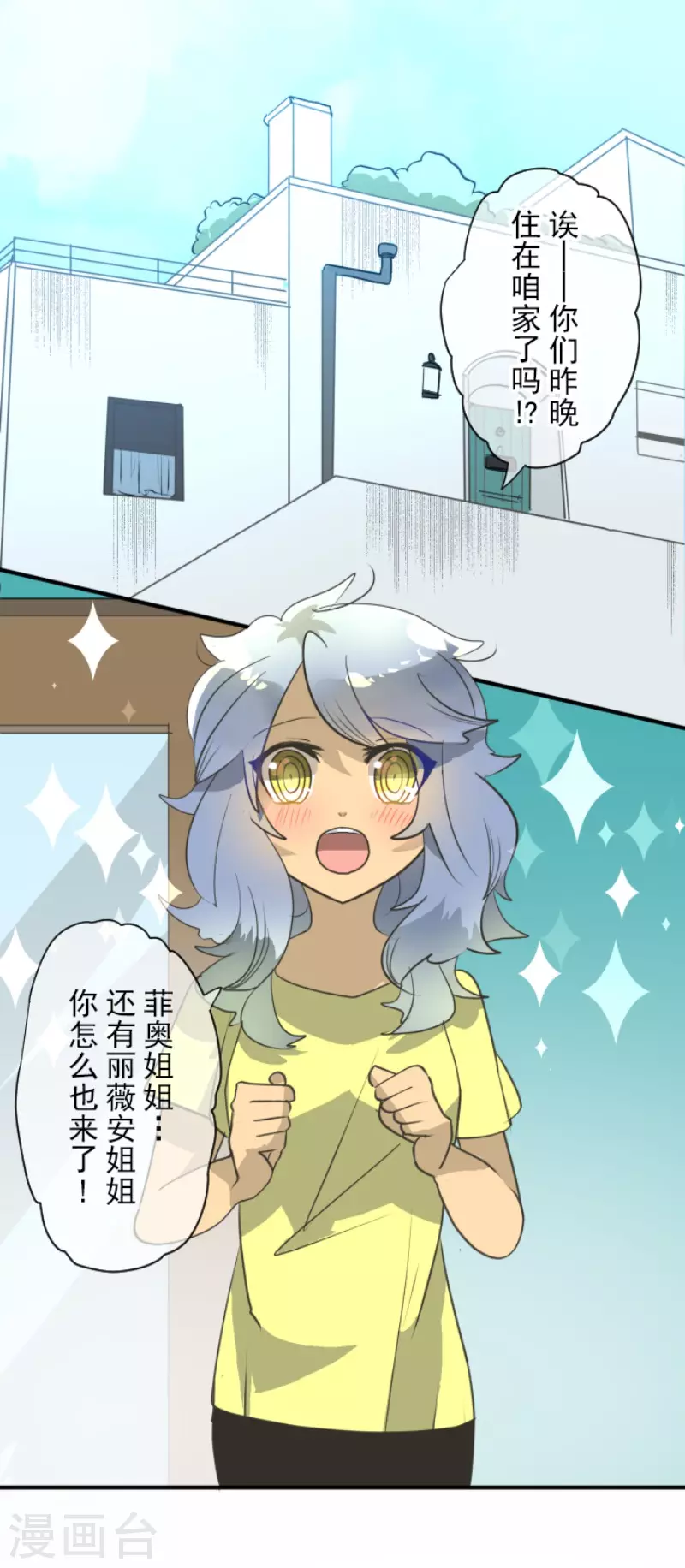 《他和她的魔法契约》第205话 不愿放弃 第3页