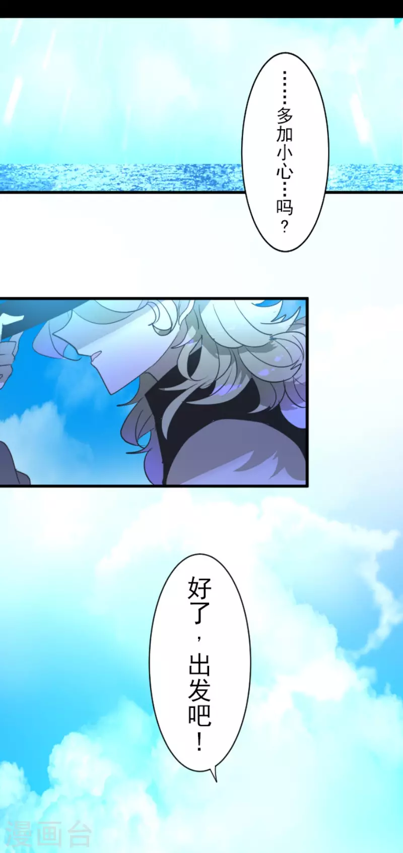 《他和她的魔法契约》第205话 不愿放弃 第42页