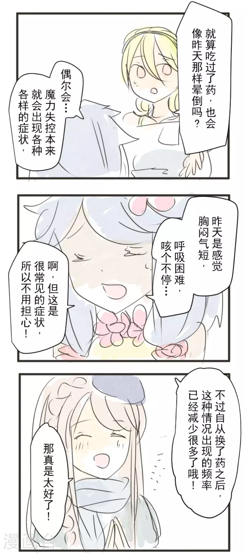 《他和她的魔法契约》第205话 不愿放弃 第45页