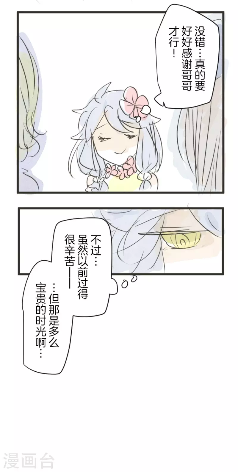《他和她的魔法契约》第205话 不愿放弃 第46页
