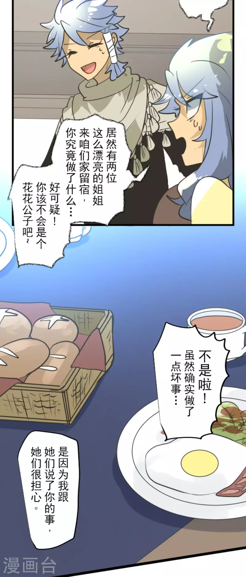 《他和她的魔法契约》第205话 不愿放弃 第5页