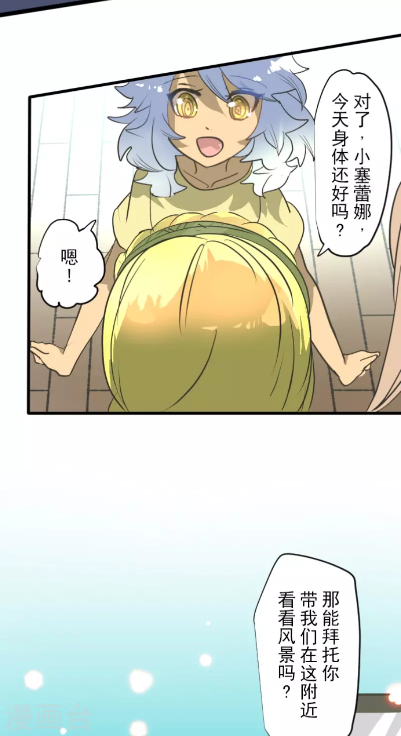 《他和她的魔法契约》第205话 不愿放弃 第6页