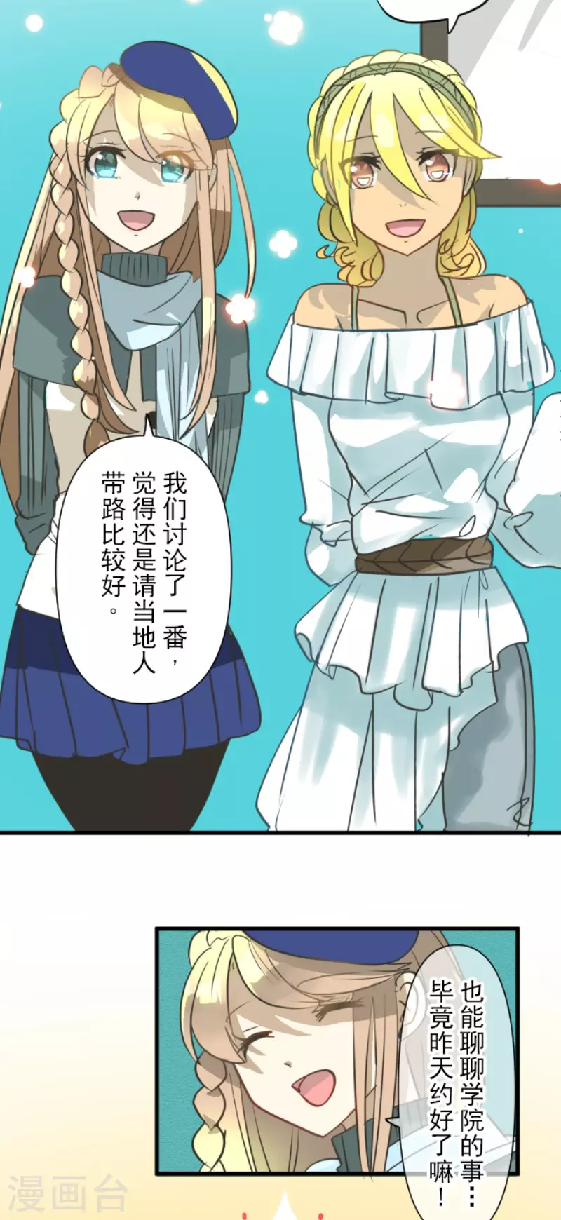 《他和她的魔法契约》第205话 不愿放弃 第7页
