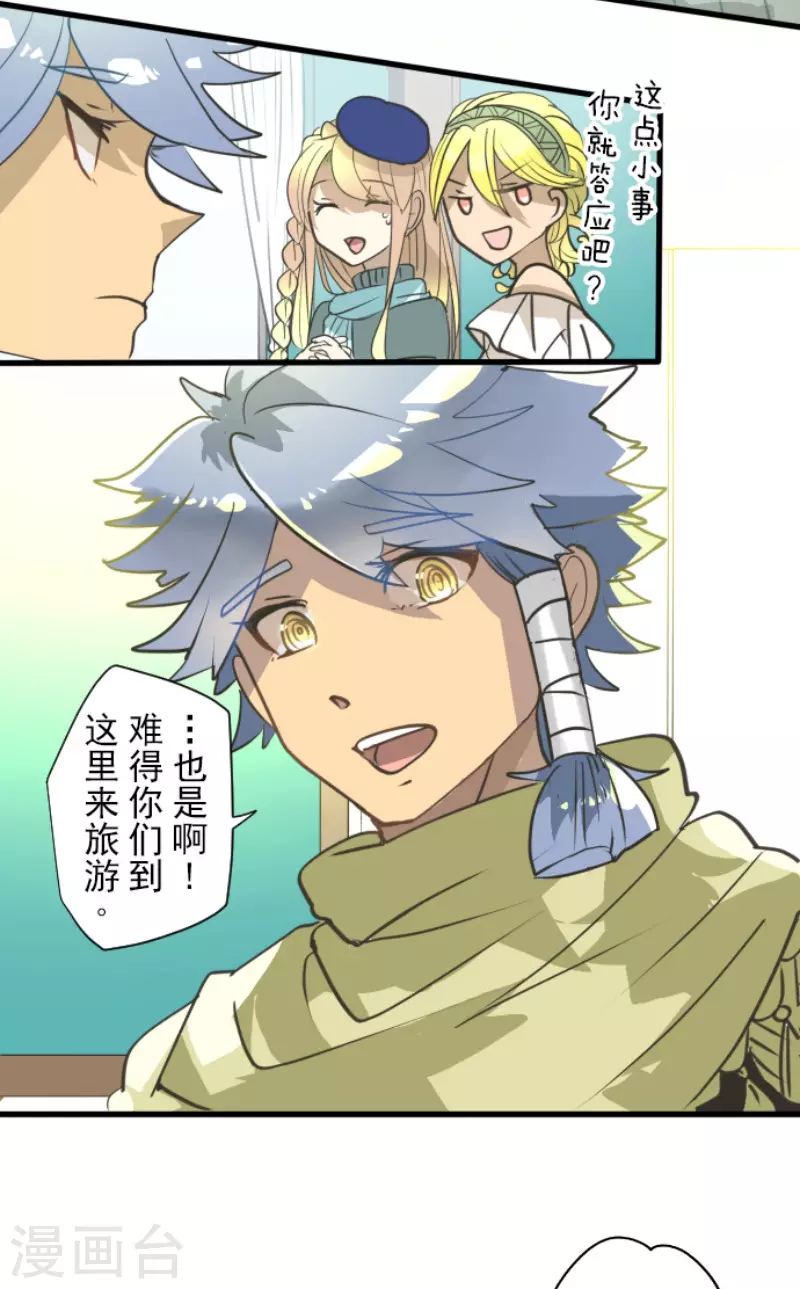 《他和她的魔法契约》第205话 不愿放弃 第9页