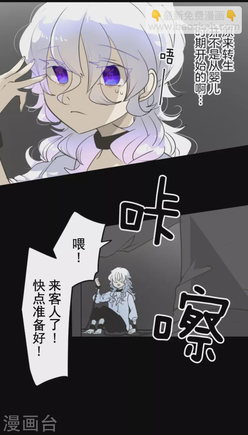 《他和她的魔法契约》第206话 过去篇29 第10页