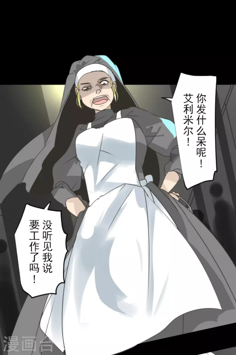 《他和她的魔法契约》第206话 过去篇29 第11页